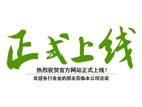 熱烈祝賀邵陽金拓科技開發(fā)有限公司官網(wǎng)正式上線?。? />
              </a></div><a href=