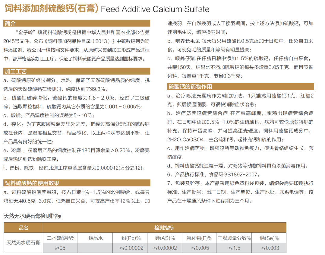 邵陽金拓科技開發(fā)有限公司_邵陽抹灰石膏,石膏基可降解塑料制品,食品飼料添加劑生產(chǎn)